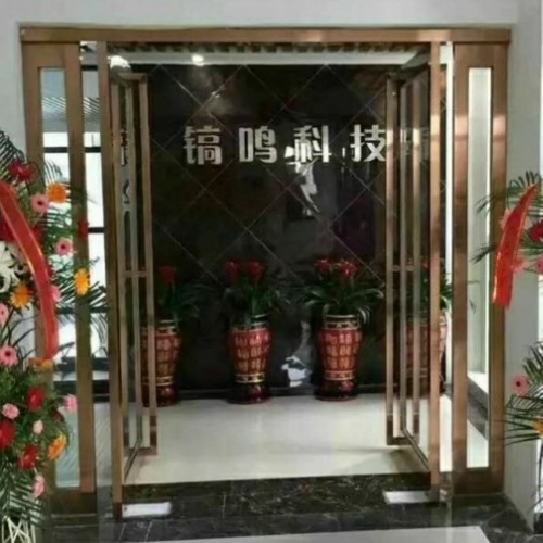 许昌市镐鸣科技有限公司